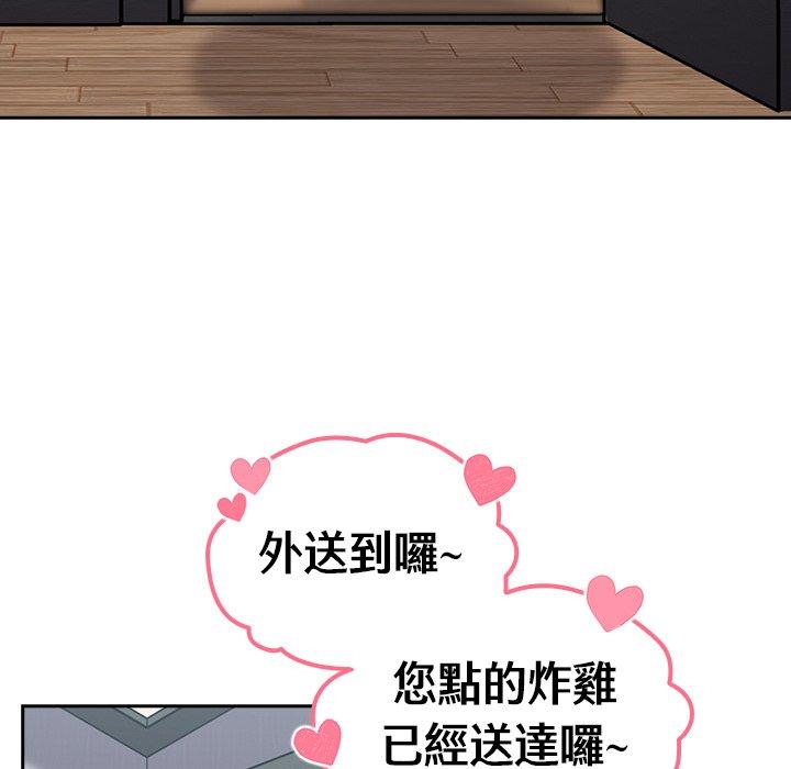 青梅以上戀人未滿 第 19 話 第124页