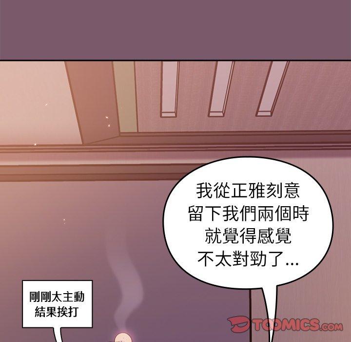 青梅以上戀人未滿 第 19 話 第138页