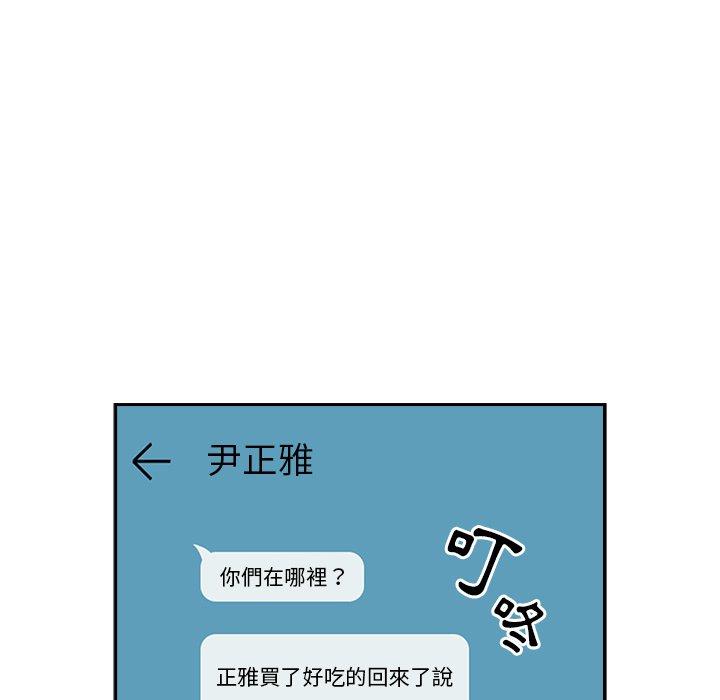 青梅以上戀人未滿 第 19 話 第133页