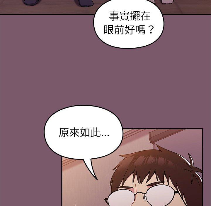 青梅以上戀人未滿 第 19 話 第140页