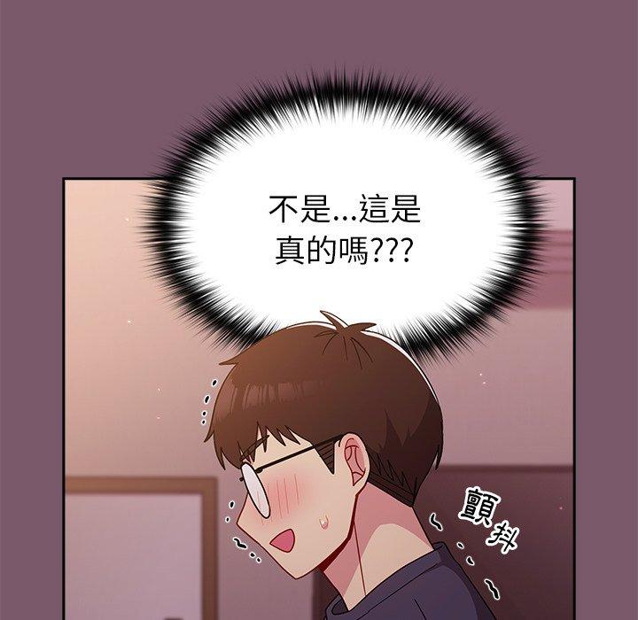 青梅以上戀人未滿 第 19 話 第147页