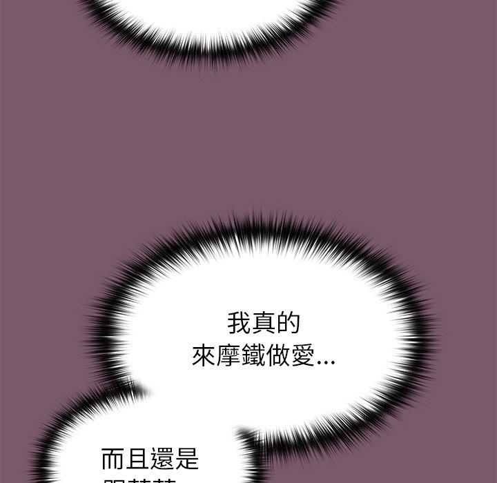 青梅以上戀人未滿 第 19 話 第149页