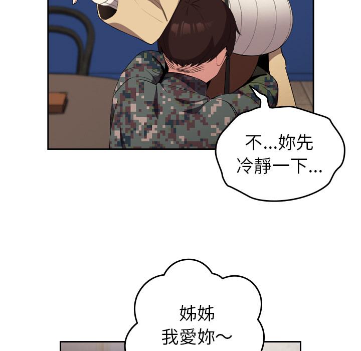 青梅以上戀人未滿 第 1 話 第13页