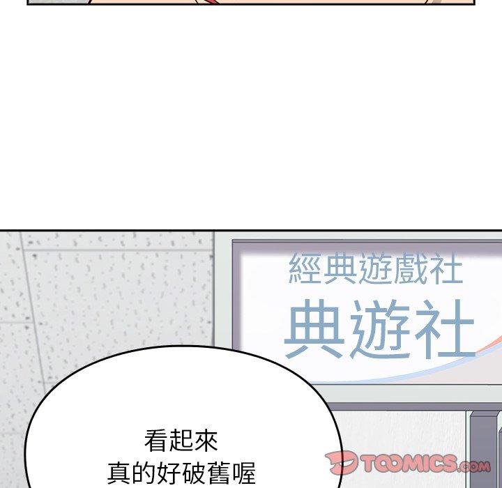 青梅以上戀人未滿 第 25 話 第21页