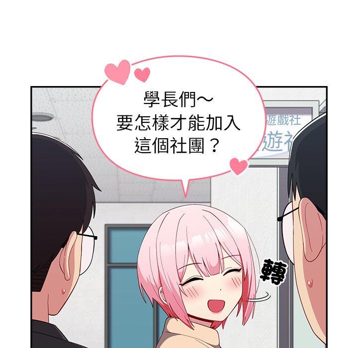 青梅以上戀人未滿 第 25 話 第25页