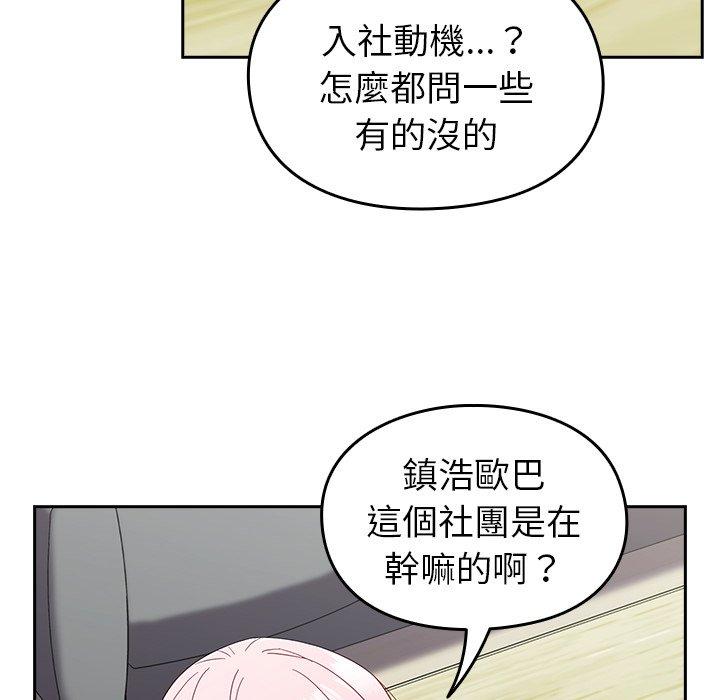 青梅以上戀人未滿 第 25 話 第32页