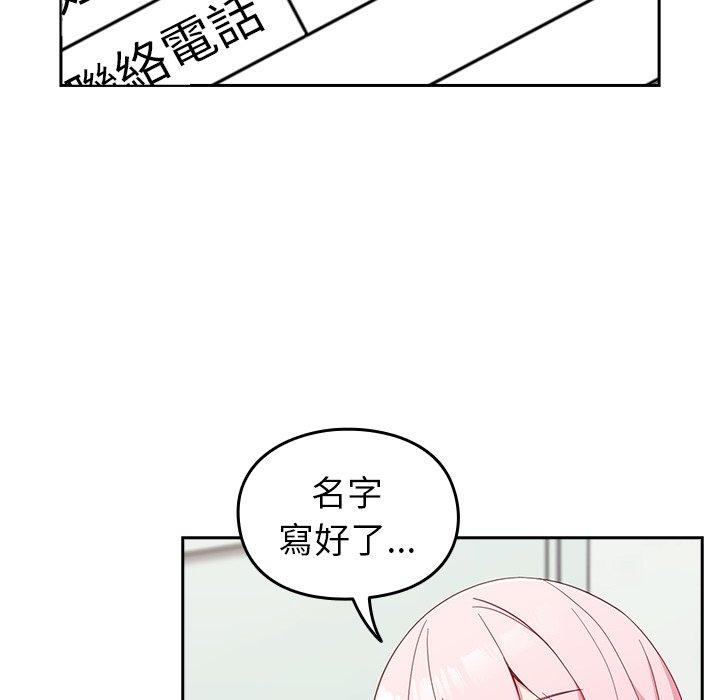 青梅以上戀人未滿 第 25 話 第30页