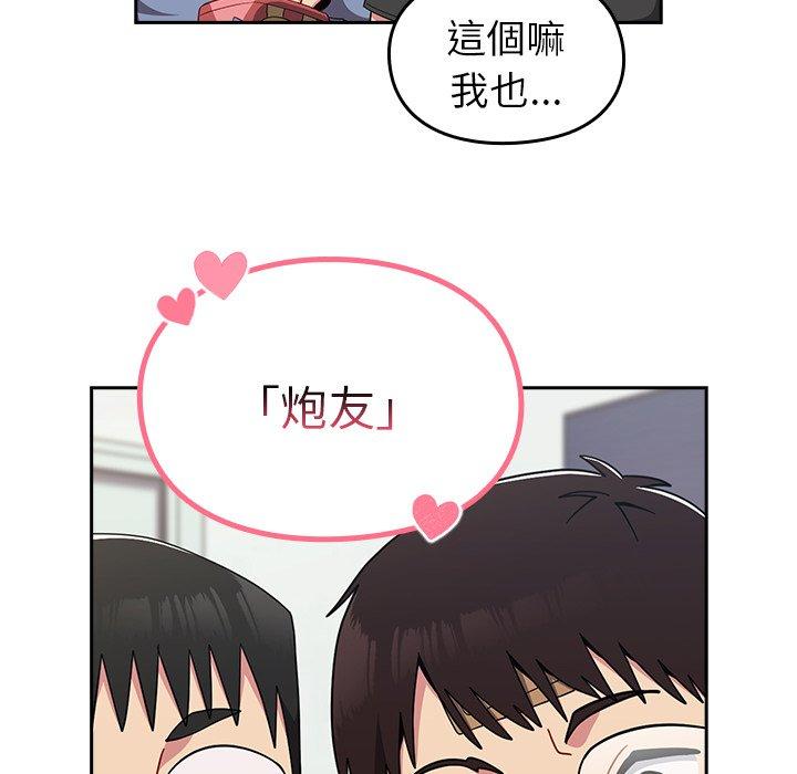 青梅以上戀人未滿 第 25 話 第37页