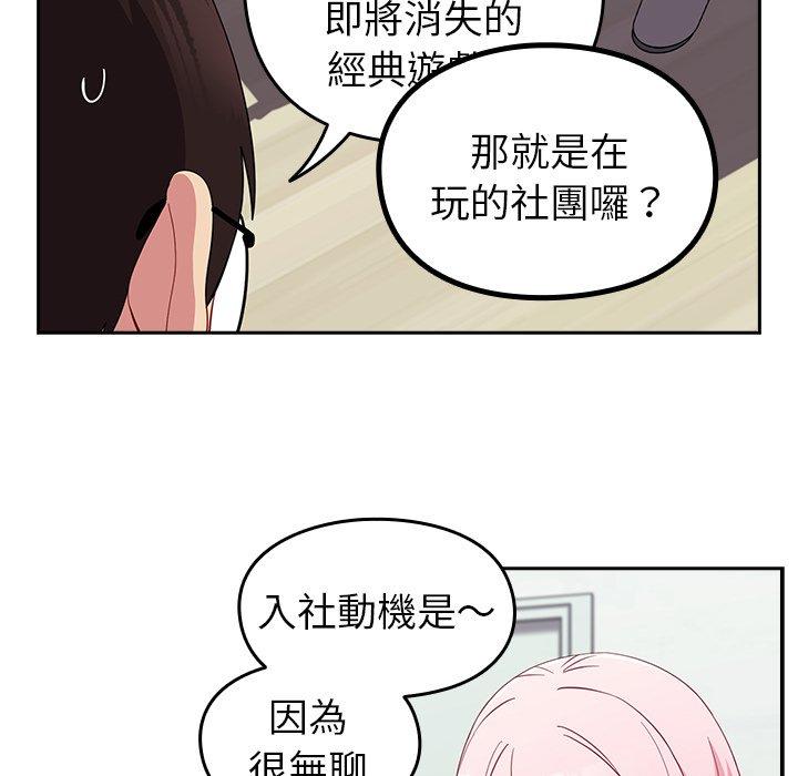 青梅以上戀人未滿 第 25 話 第34页