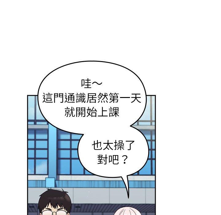 青梅以上戀人未滿 第 25 話 第101页