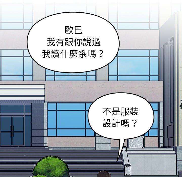 青梅以上戀人未滿 第 25 話 第108页