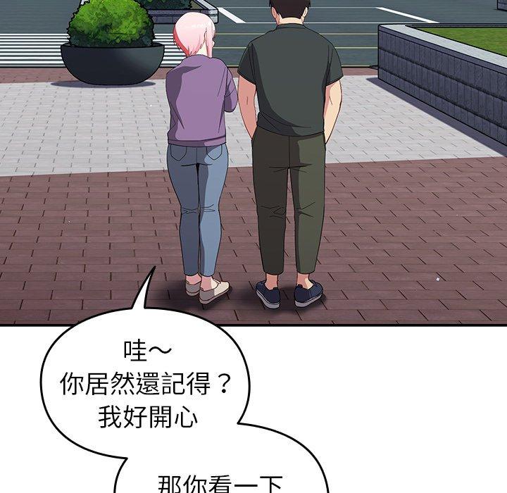 青梅以上戀人未滿 第 25 話 第109页