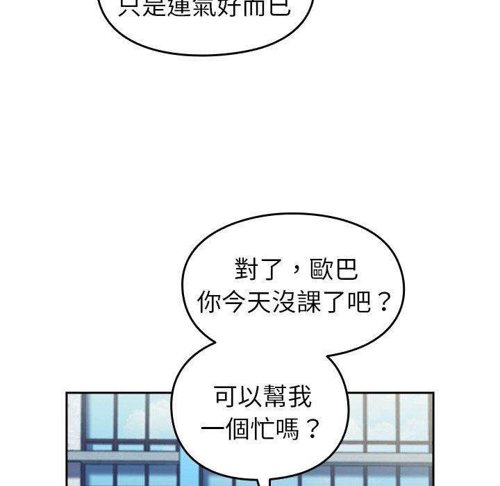 青梅以上戀人未滿 第 25 話 第115页