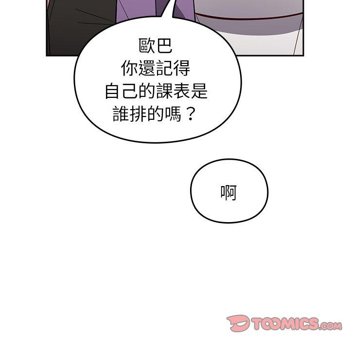 青梅以上戀人未滿 第 25 話 第117页