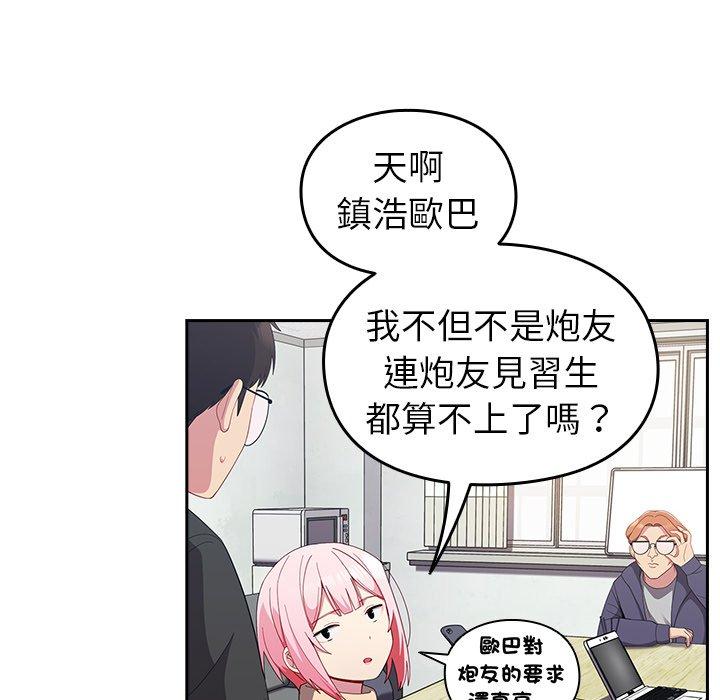 青梅以上戀人未滿 第 25 話 第43页