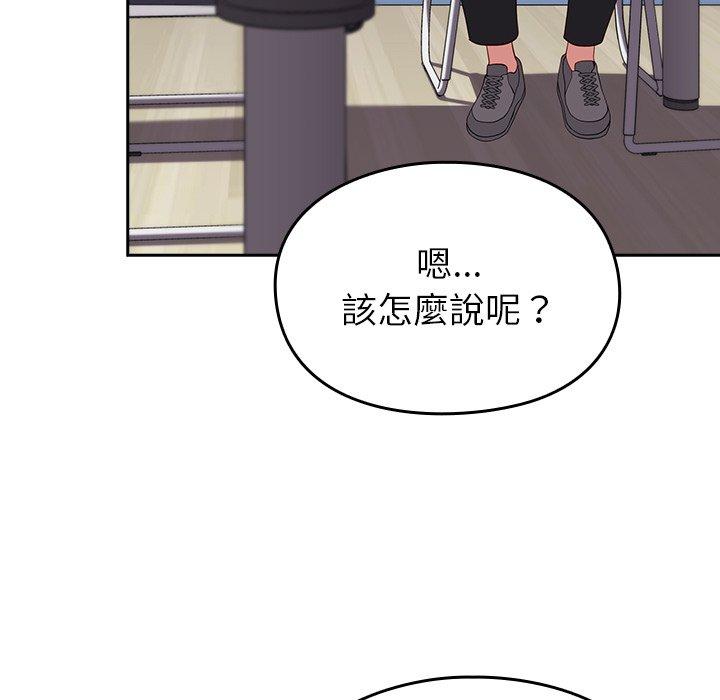 青梅以上戀人未滿 第 25 話 第48页