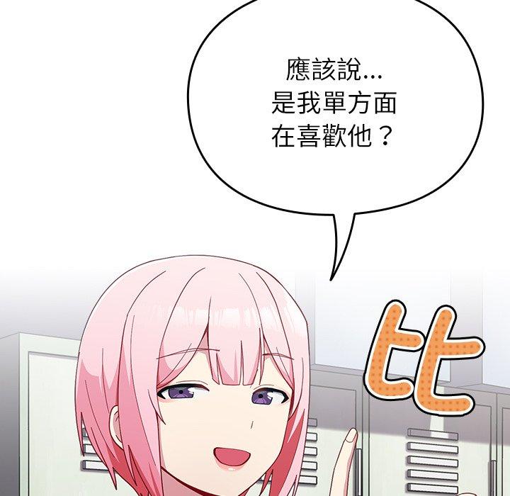 青梅以上戀人未滿 第 25 話 第49页