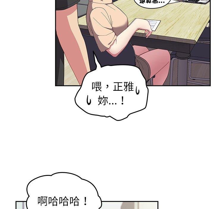 青梅以上戀人未滿 第 25 話 第44页