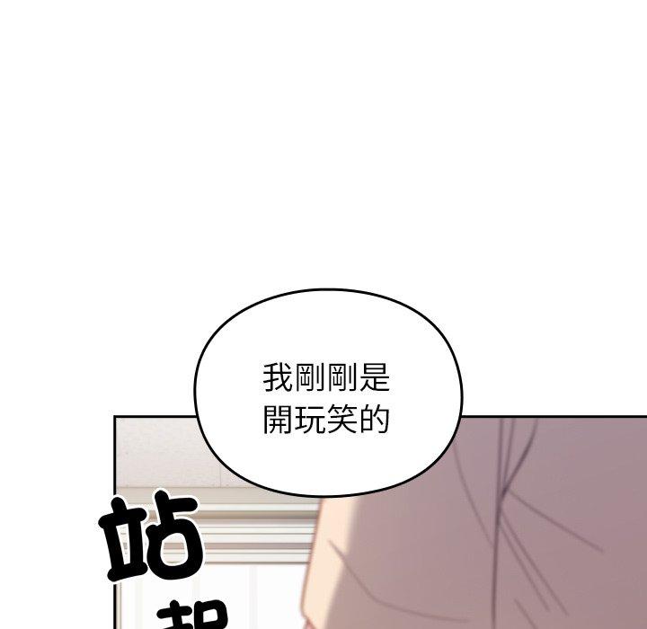 青梅以上戀人未滿 第 25 話 第46页