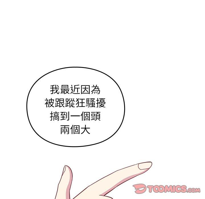 青梅以上戀人未滿 第 25 話 第51页
