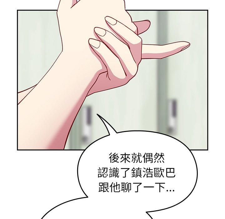 青梅以上戀人未滿 第 25 話 第52页