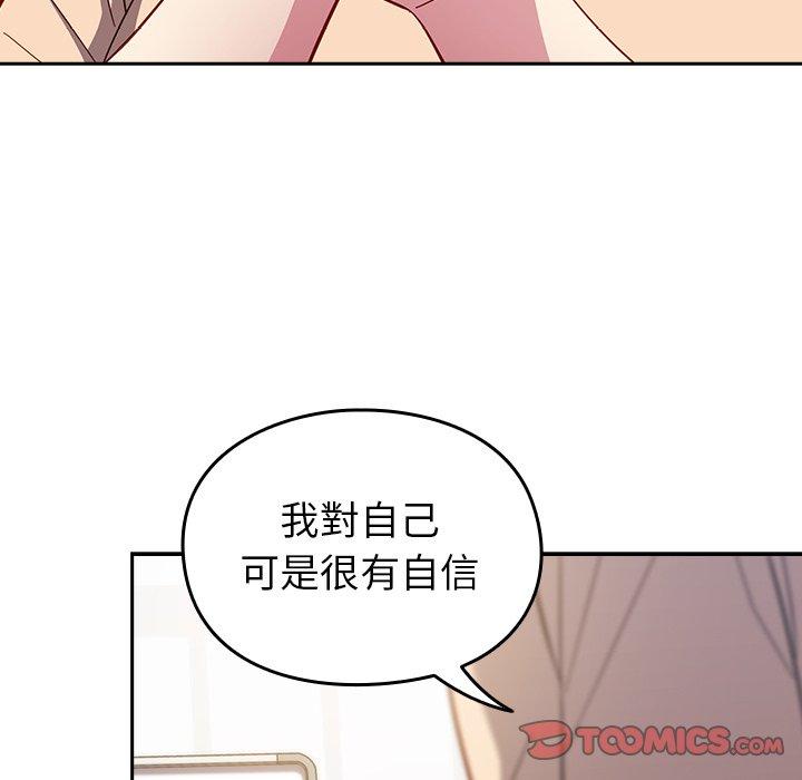青梅以上戀人未滿 第 25 話 第57页