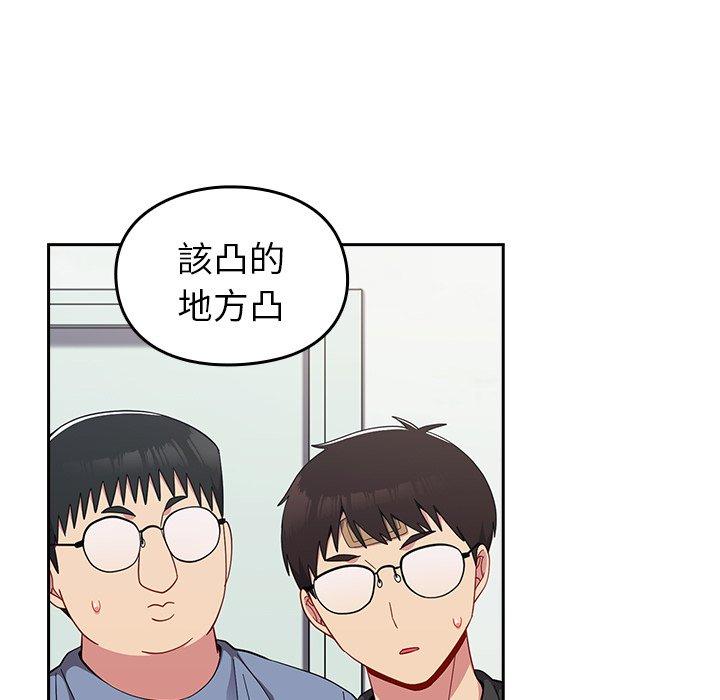 青梅以上戀人未滿 第 25 話 第59页