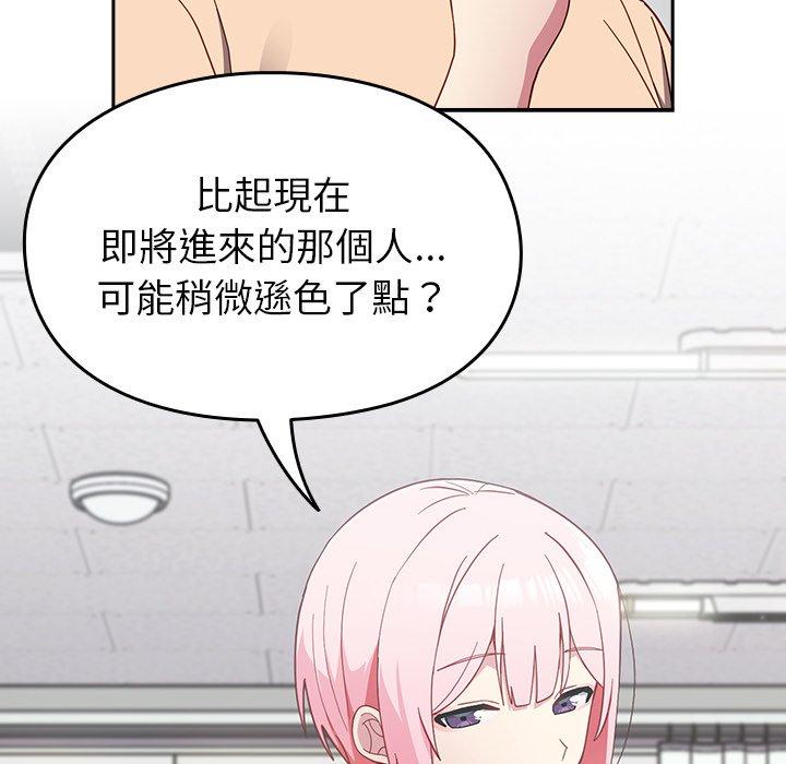 青梅以上戀人未滿 第 25 話 第65页