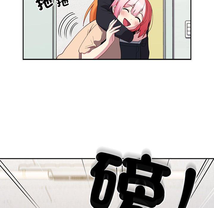 青梅以上戀人未滿 第 25 話 第79页