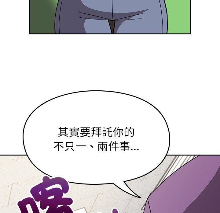 青梅以上戀人未滿 第 25 話 第133页