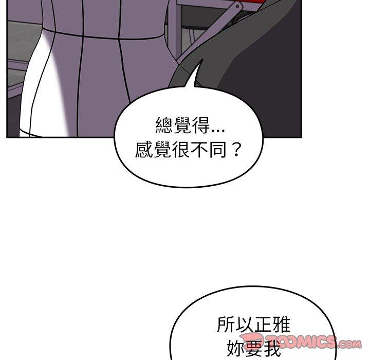 青梅以上戀人未滿 第 25 話 第129页