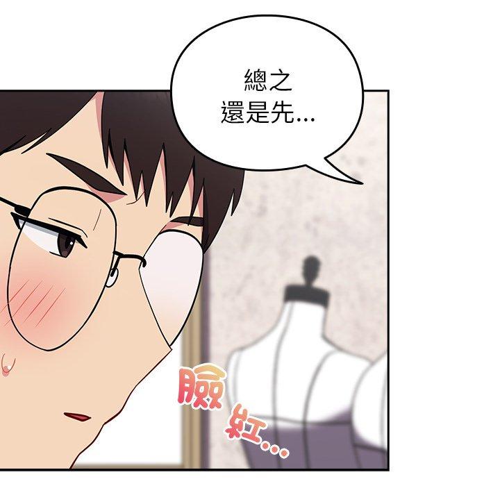 青梅以上戀人未滿 第 25 話 第136页