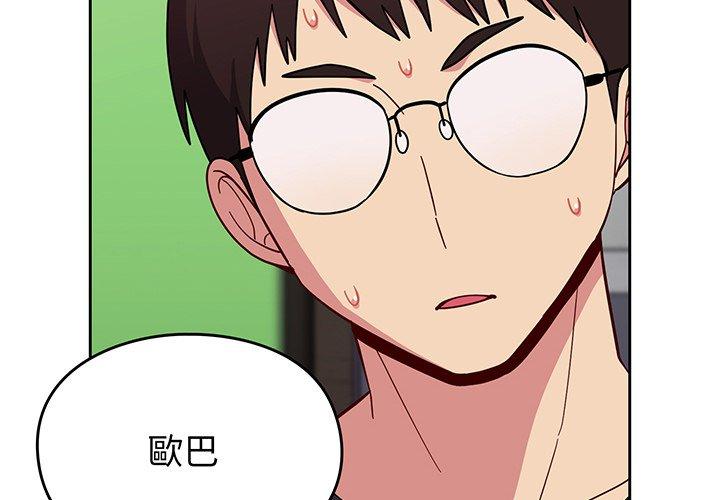 青梅以上戀人未滿 第 28 話 第2页