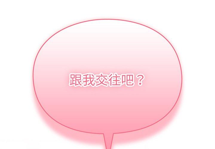 青梅以上戀人未滿 第 28 話 第4页