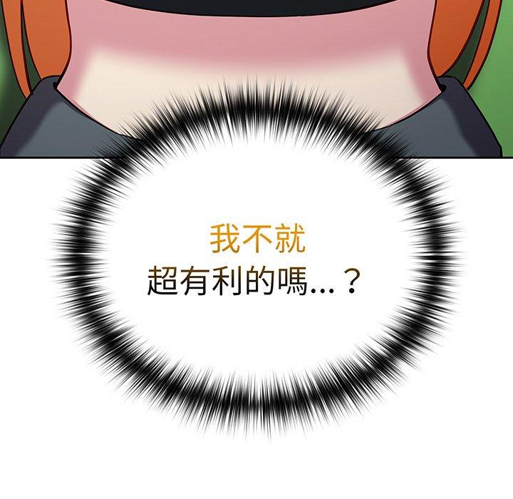 青梅以上戀人未滿 第 29 話 第6页