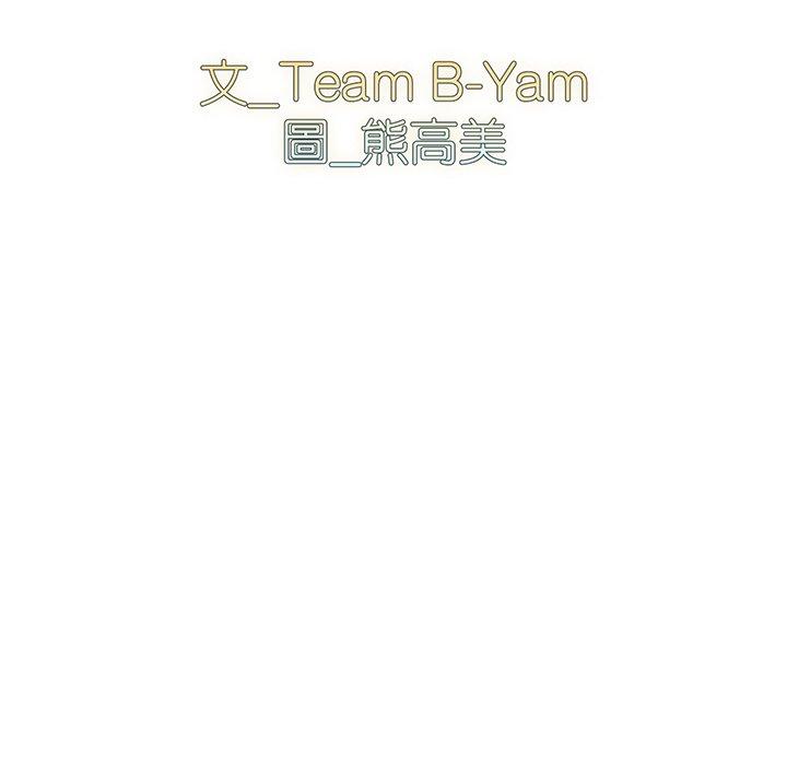 青梅以上戀人未滿 第 29 話 第8页