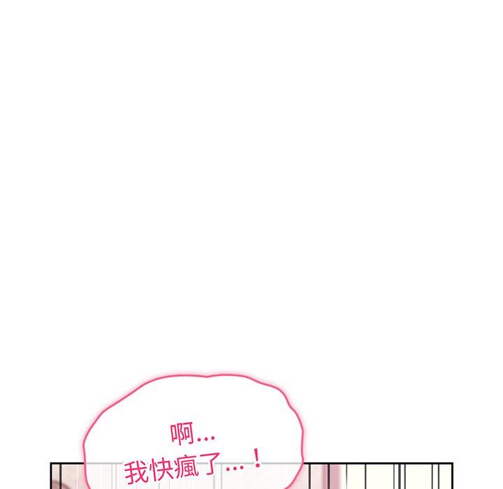 青梅以上戀人未滿 第 29 話 第9页