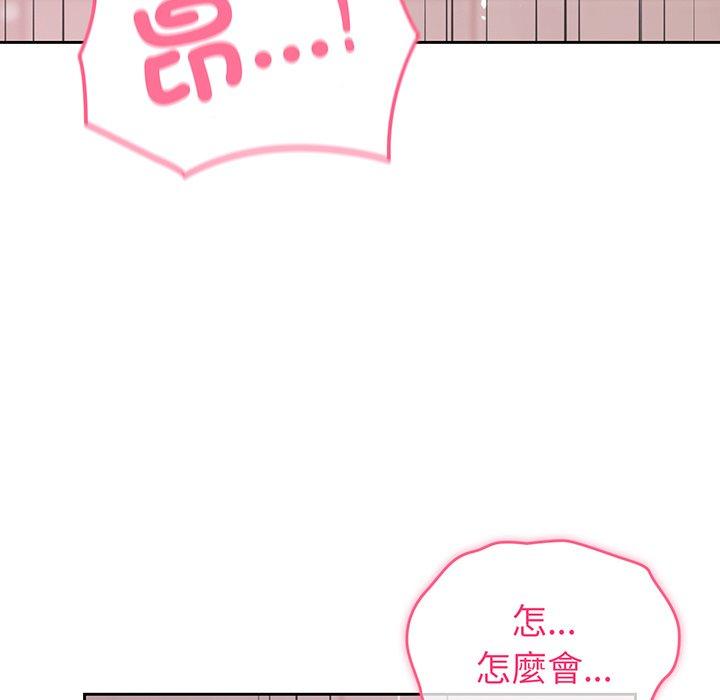 青梅以上戀人未滿 第 29 話 第16页