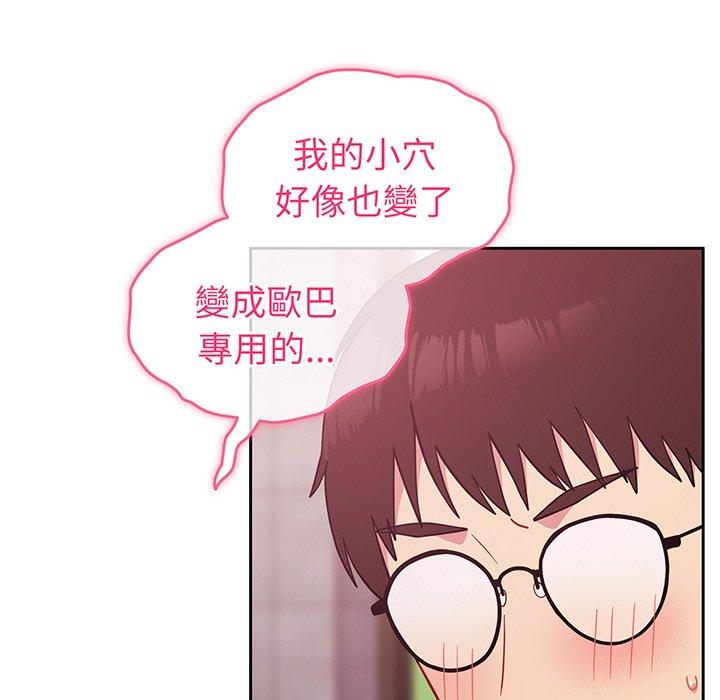 青梅以上戀人未滿 第 29 話 第33页
