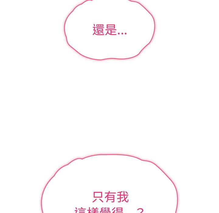 青梅以上戀人未滿 第 29 話 第37页