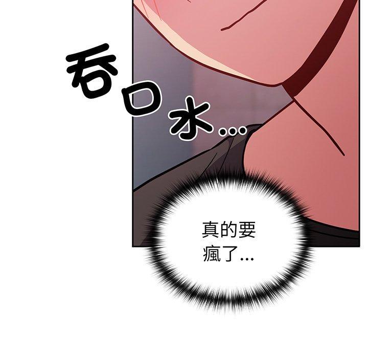 青梅以上戀人未滿 第 29 話 第42页