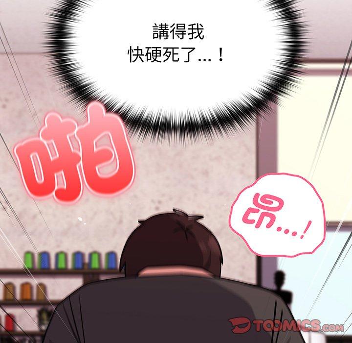 青梅以上戀人未滿 第 29 話 第44页