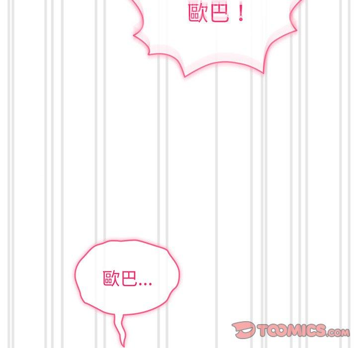 青梅以上戀人未滿 第 29 話 第52页