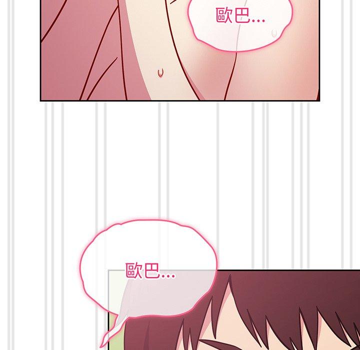 青梅以上戀人未滿 第 29 話 第54页