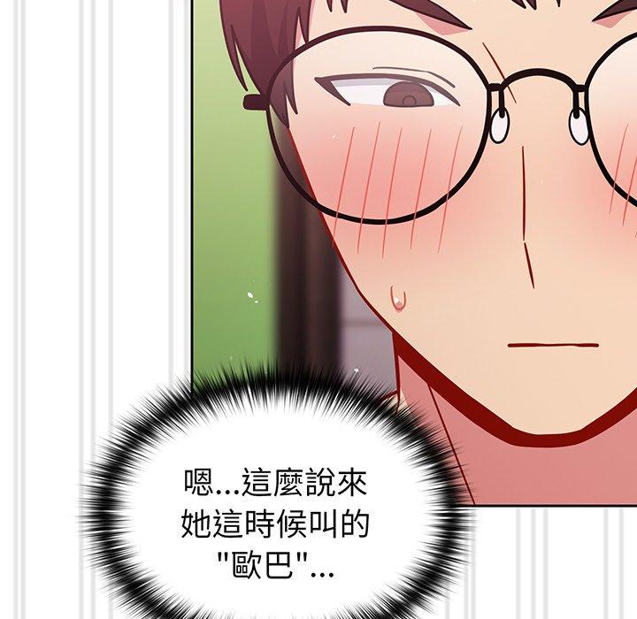 青梅以上戀人未滿 第 29 話 第55页