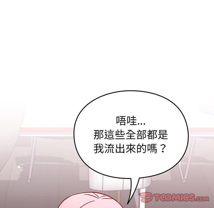 青梅以上戀人未滿 第 29 話 第84页
