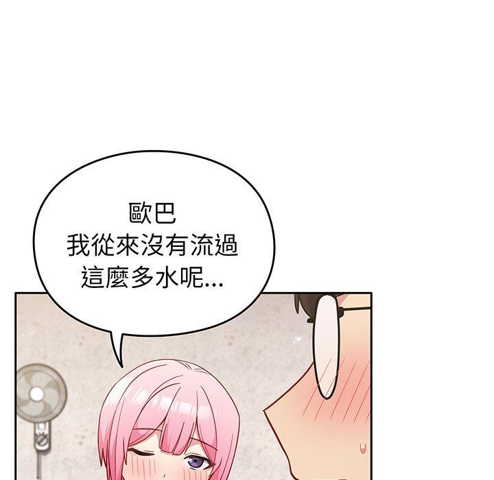 青梅以上戀人未滿 第 29 話 第89页