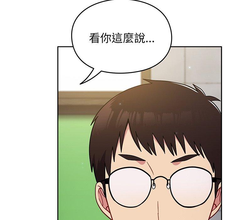 青梅以上戀人未滿 第 29 話 第98页