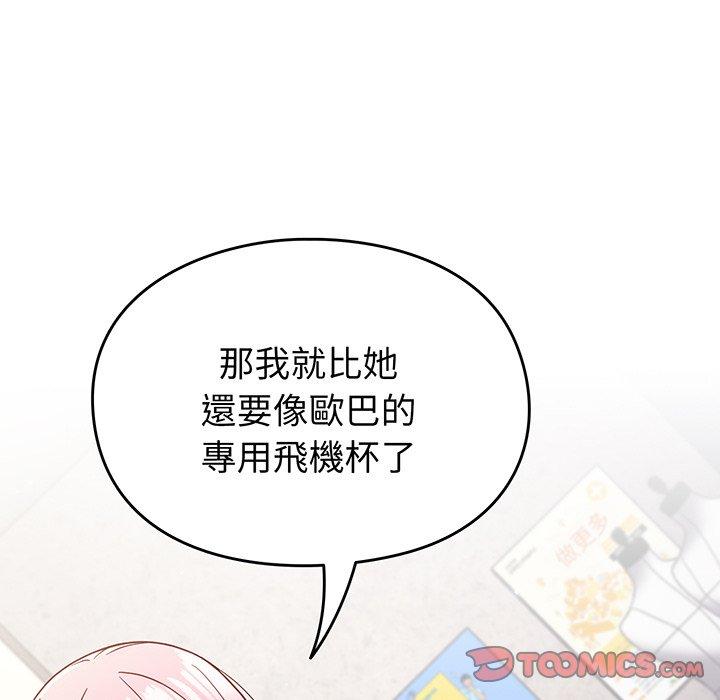 青梅以上戀人未滿 第 29 話 第100页