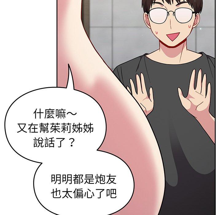 青梅以上戀人未滿 第 29 話 第106页